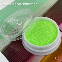Песок Neon Shimmer 05