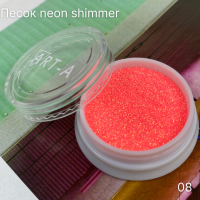 Песок Neon Shimmer 08