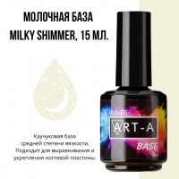 Art-A База молочная Milky Shimmer, 15ml